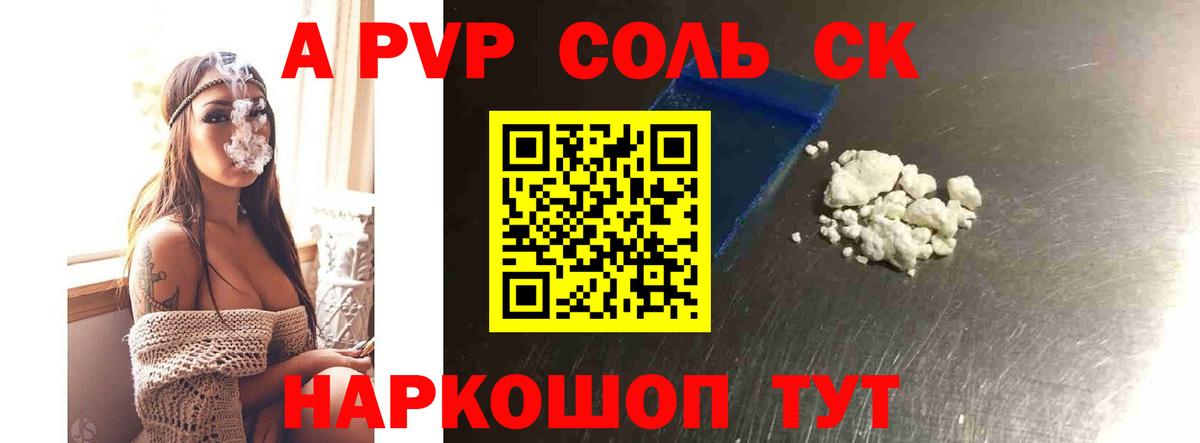 Альфа ПВП мука Владивосток
