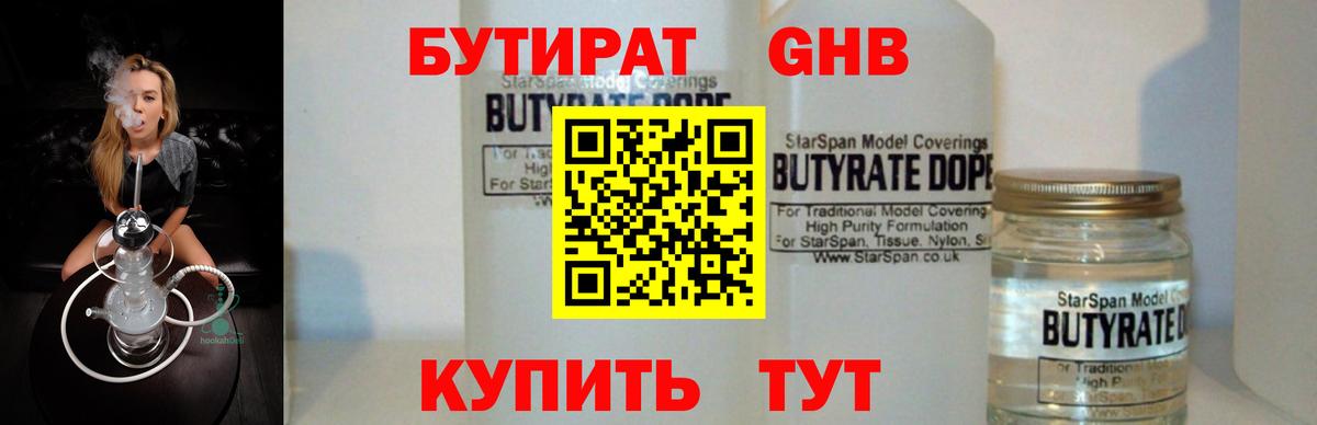 Бутират  Вход с VPN  Владивосток  Бутират BDO 
