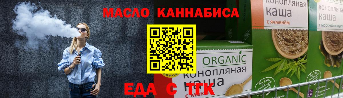 Владивосток  Еда ТГК марихуана  Вход с VPN 