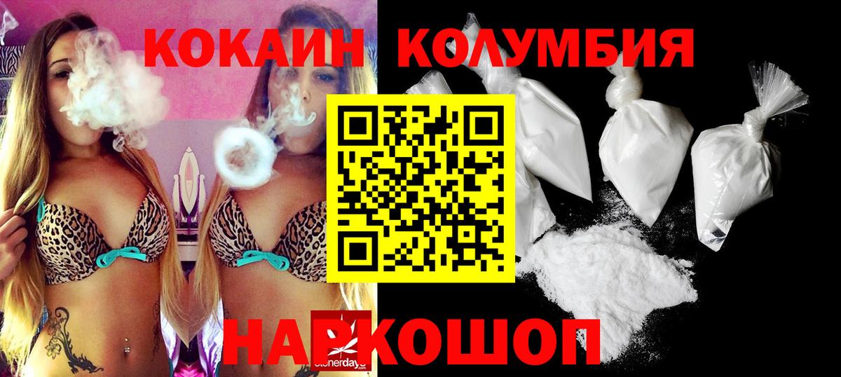 КОКАИН  COCAIN 98%  Cocaine Columbia  Вход с VPN  Владивосток 