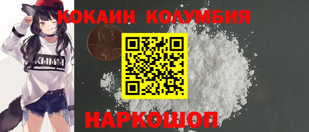 КОКАИН Columbia Владивосток