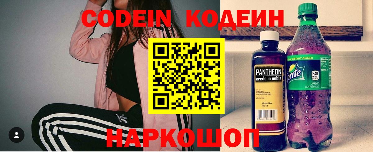 Кодеиновый сироп Lean напиток Lean (лин) Владивосток