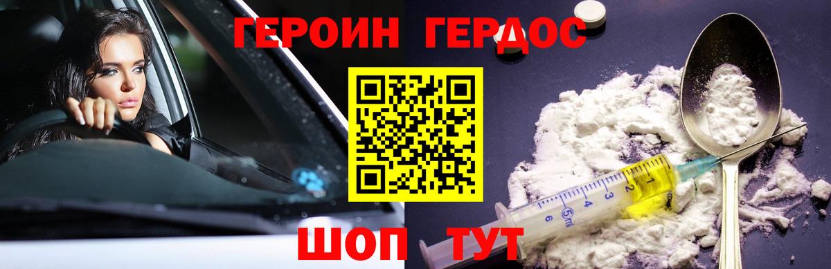 ГЕРОИН  Вход с VPN  Владивосток  Героин хмурый 