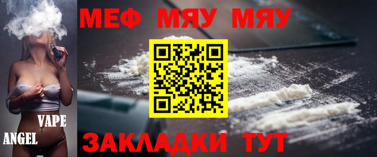 Меф 4 MMC  Вход с VPN  МЯУ-МЯУ  Меф  МЕФ кристаллы  Владивосток 