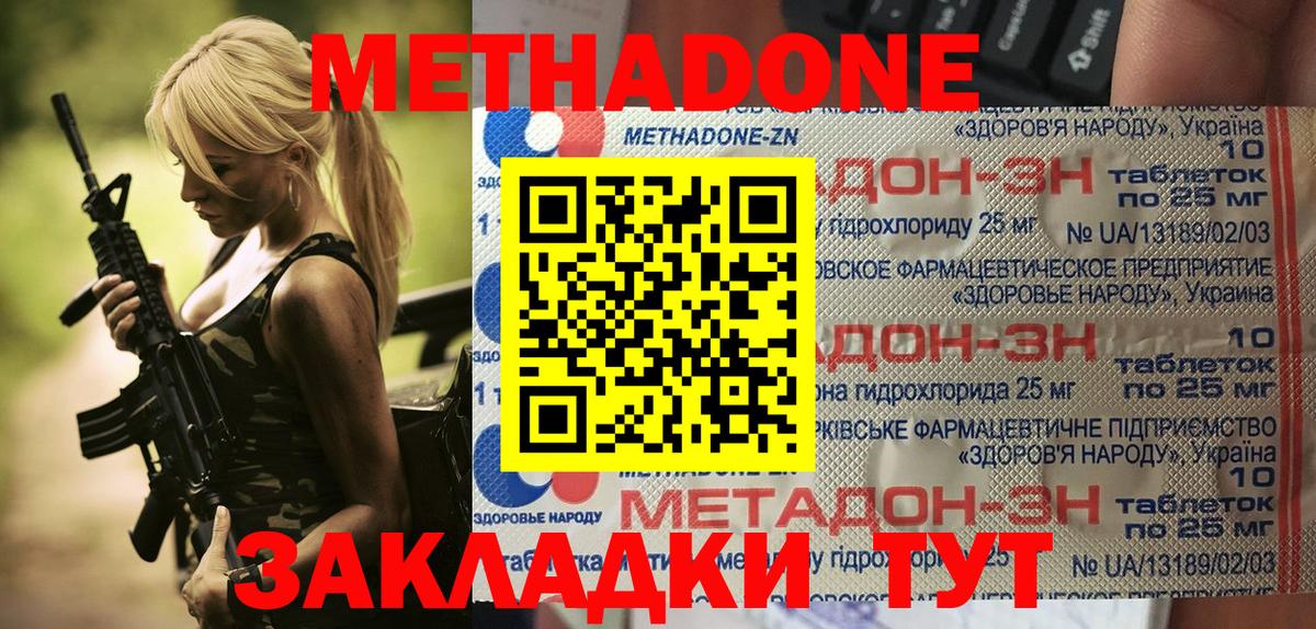 МЕТАДОН methadone  Вход с VPN  Метадон VHQ  Владивосток 